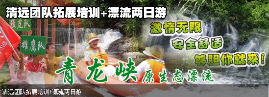 拓展旅游